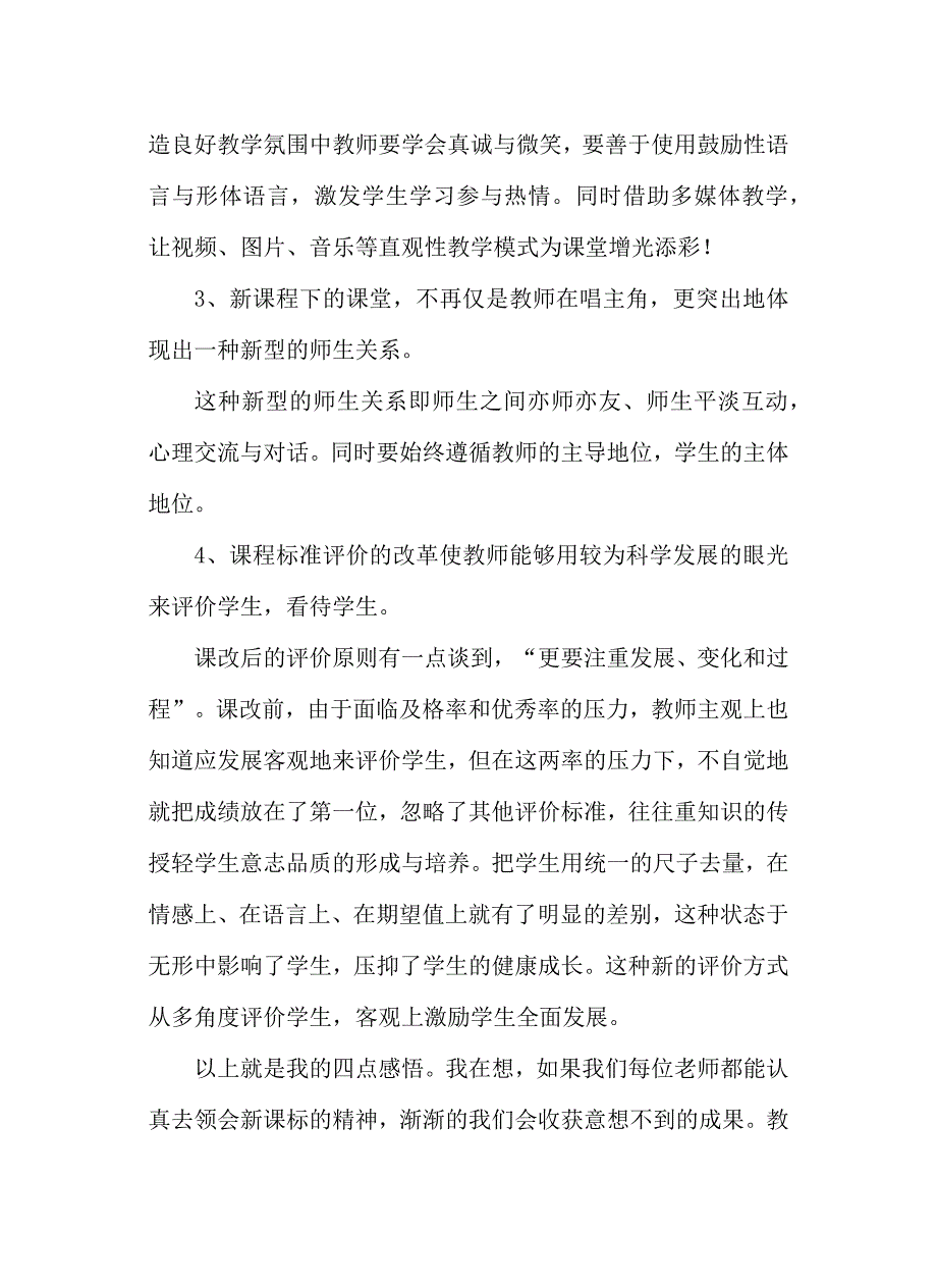 初中政治新教材培训心得体会--杨永杰_第2页