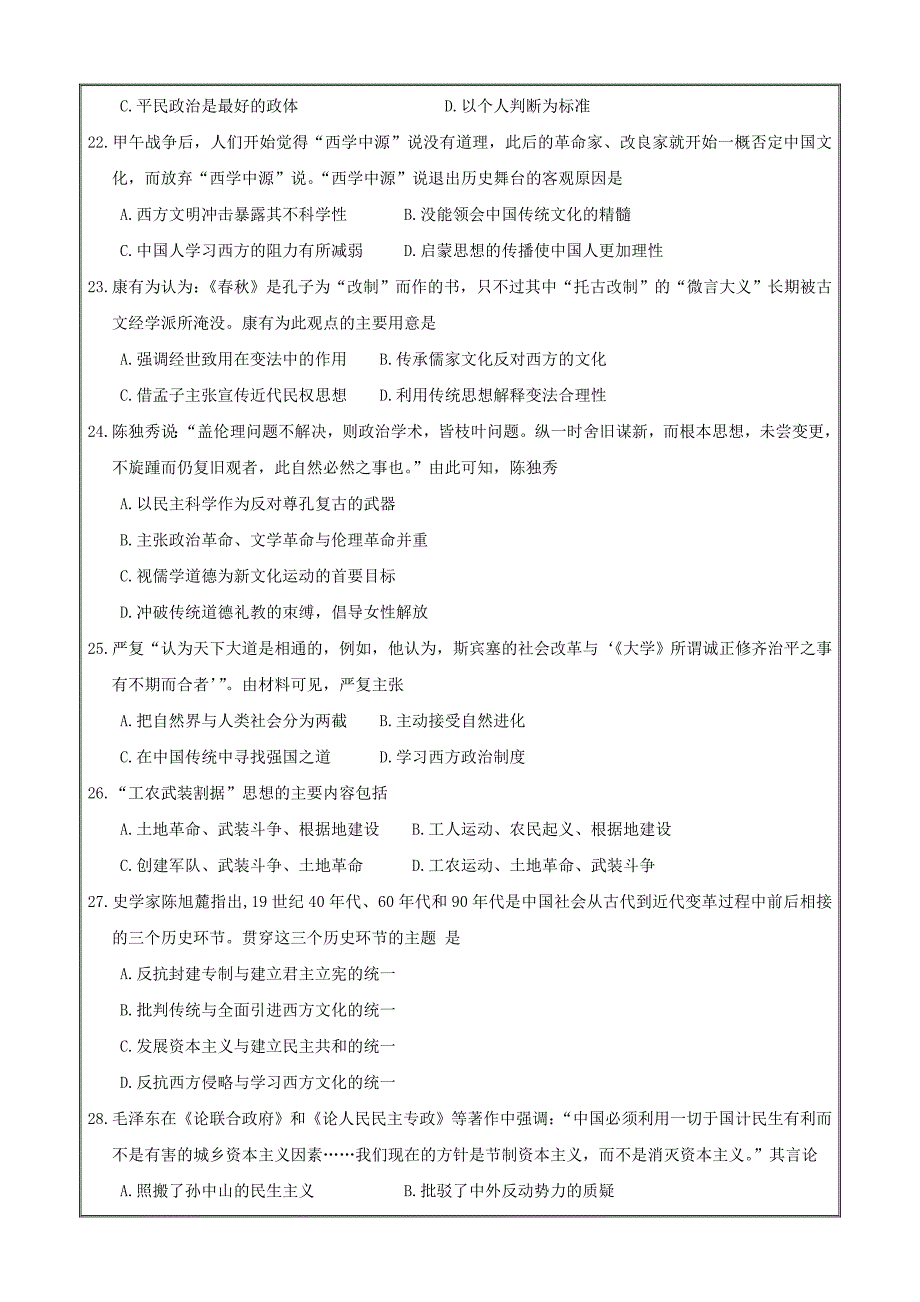 江西省遂川中学2017-2018学年高二上学期第一次月考（9月）历史---精校 Word版含答案_第4页