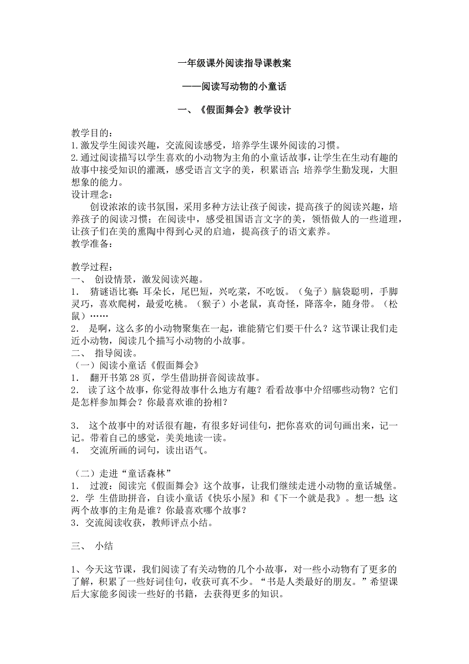 一年级课外阅读指导课教案()_第1页