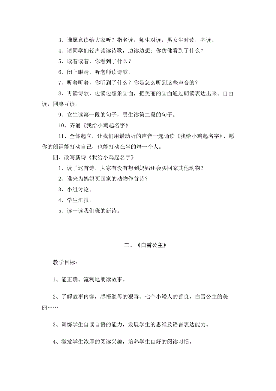 一年级课外阅读指导课教案()_第3页