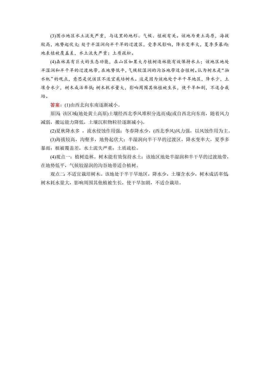 高考区域地理专项突破作业：20中国的地形 ---精校解析Word版_第5页
