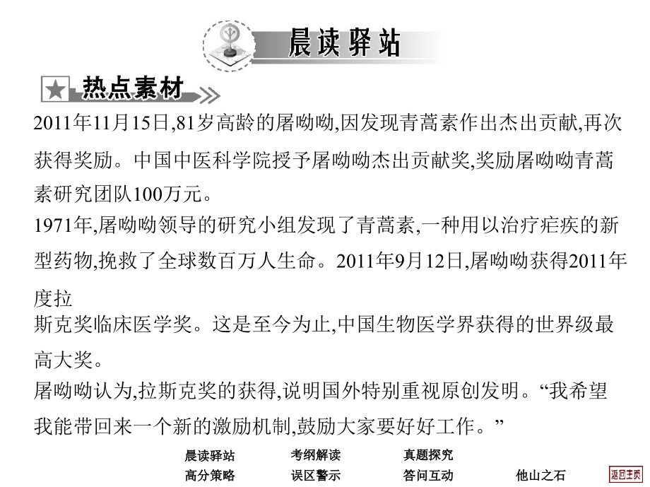 2013届高考语文一轮复习考案课件：正确使用实词、虚词(新人教版)_第2页