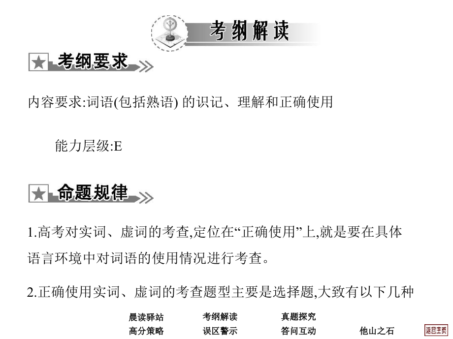 2013届高考语文一轮复习考案课件：正确使用实词、虚词(新人教版)_第3页