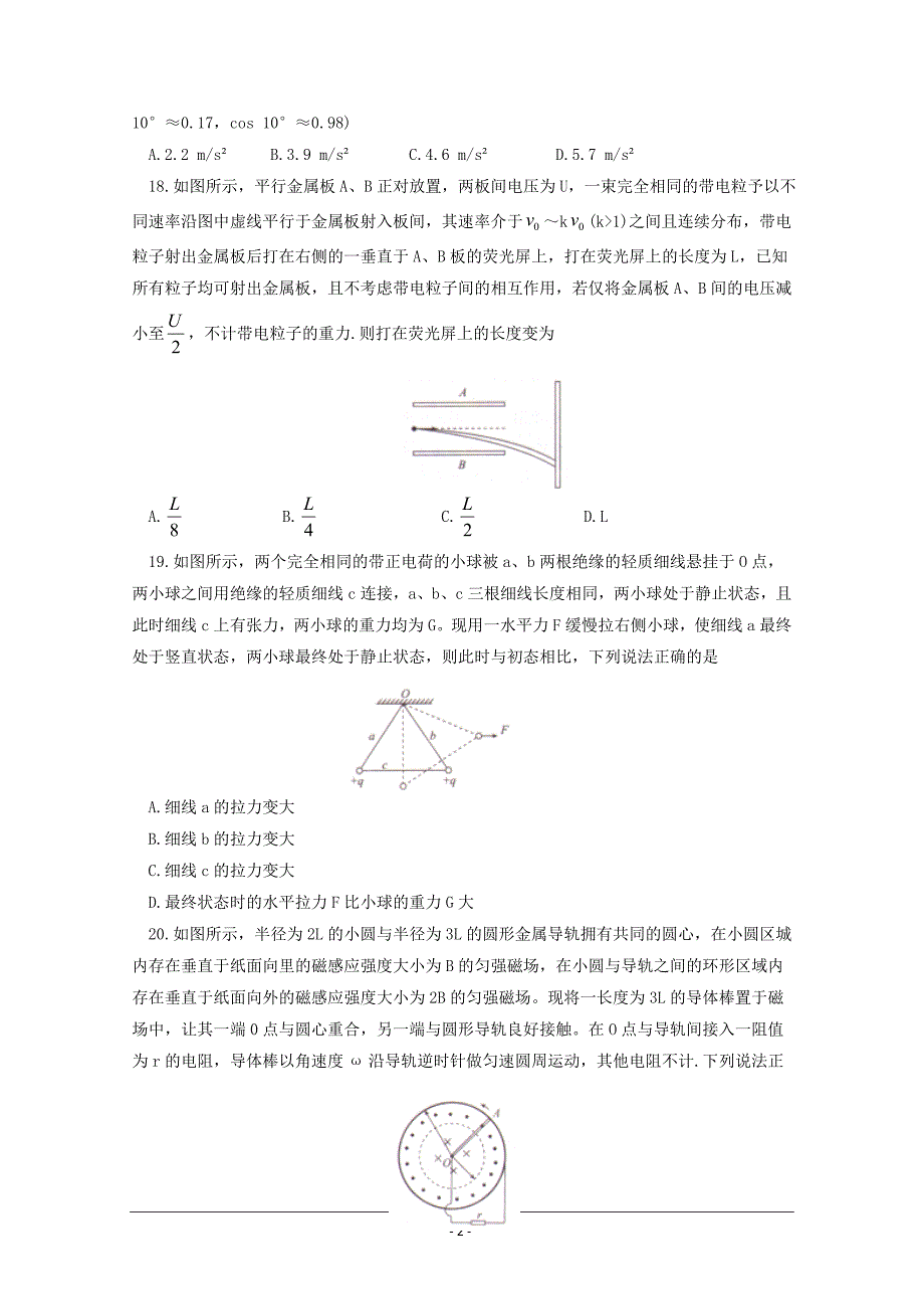 普通高等学校招生全国统一考试模拟理综物理试题（二）（压轴卷）---精校Word版含答案_第2页