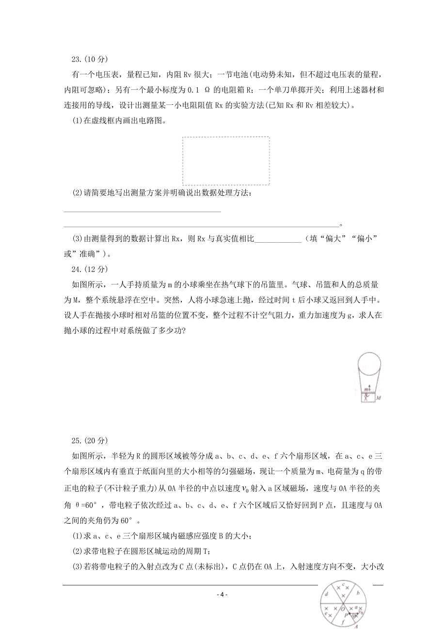 普通高等学校招生全国统一考试模拟理综物理试题（二）（压轴卷）---精校Word版含答案_第4页