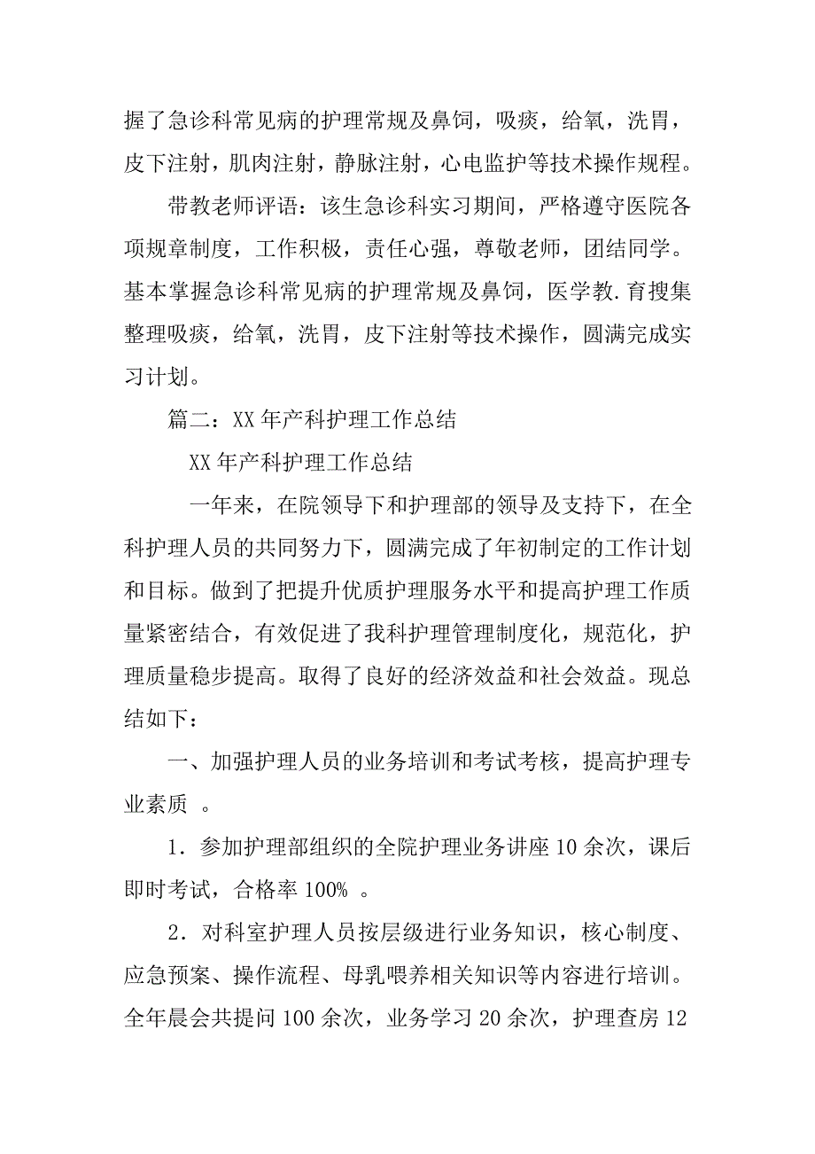 妇产科护士自我总结_第3页