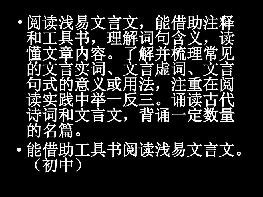 文言文阅读教学_第3页