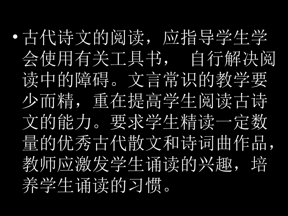 文言文阅读教学_第4页