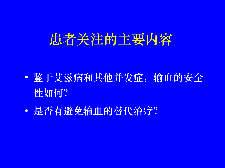 精品12263119544-合理使用血液和血液成分_第4页