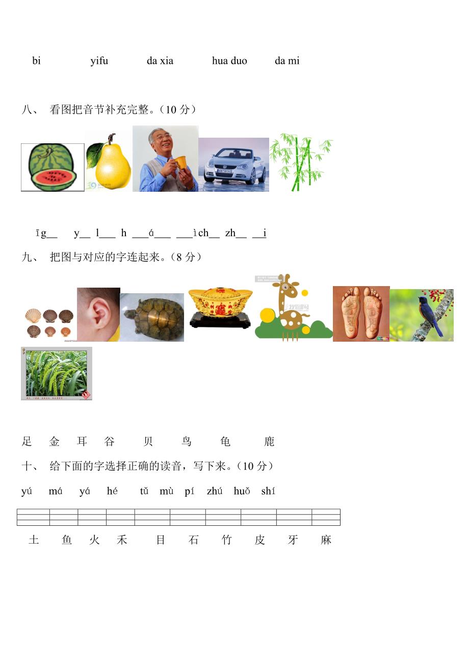 一年级语文上册汉语拼音练习题()-2_第3页