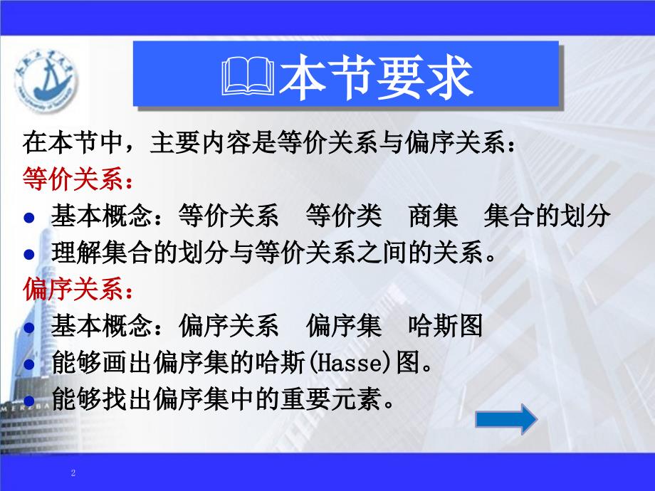 离散数学——二元关系4.5(22b2学时)_第2页