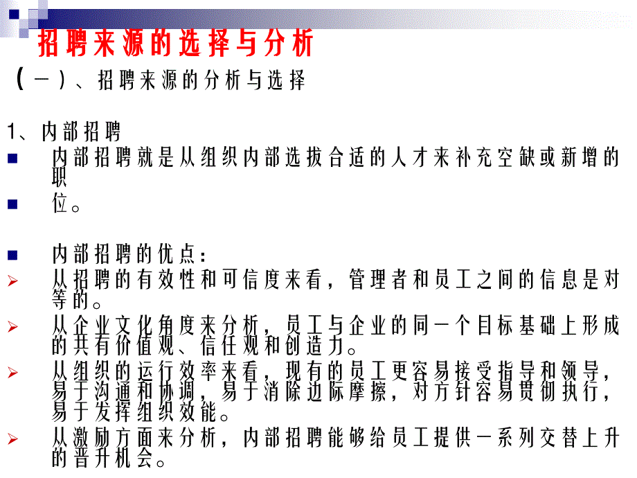 讲义人才服务职业规范与实务(part3)_第3页