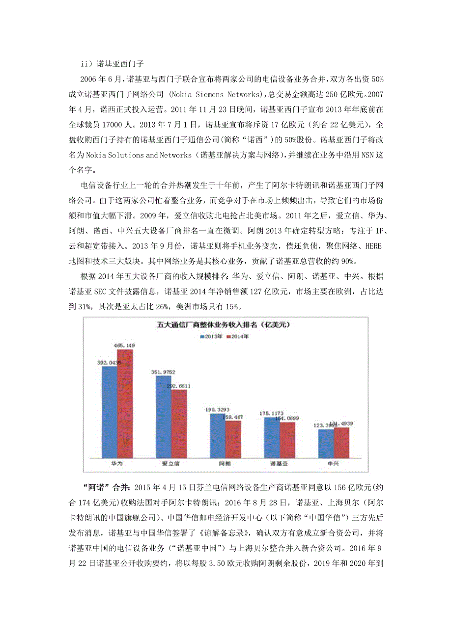 《压铸行业分析》word版_第3页