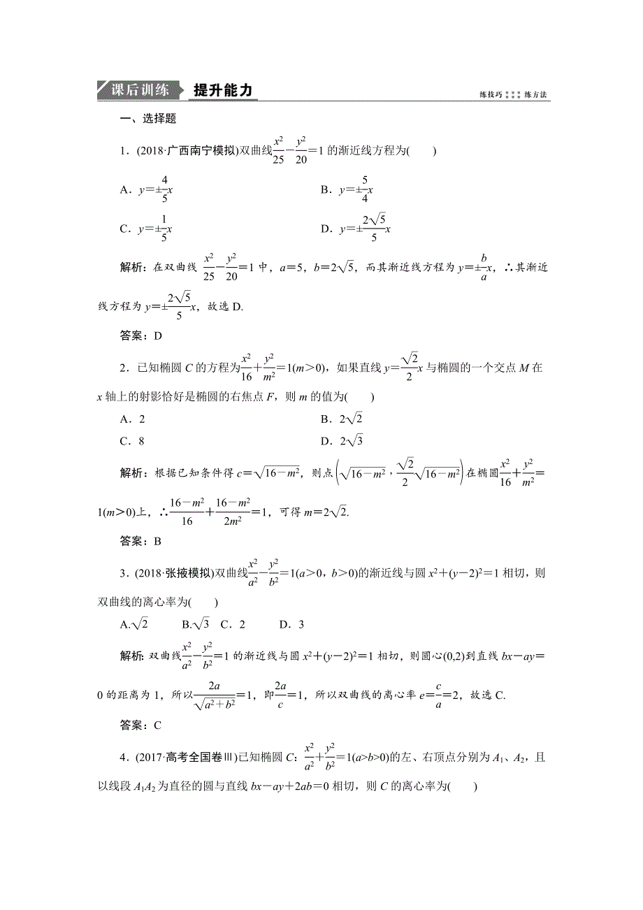 高考理科数学二轮专题复习椭圆、双曲线、抛物线的定义、方程与性质---精校解析Word版_第1页