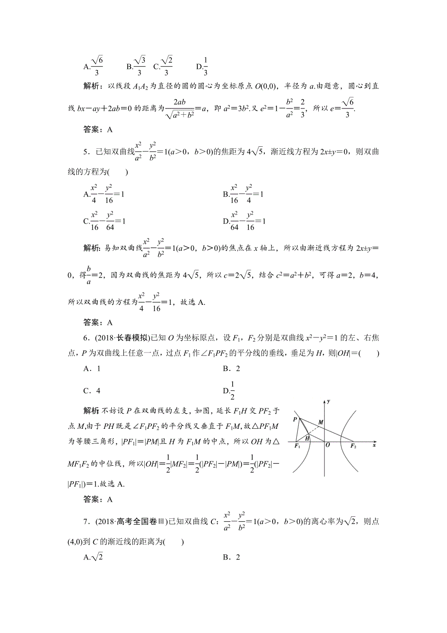 高考理科数学二轮专题复习椭圆、双曲线、抛物线的定义、方程与性质---精校解析Word版_第2页
