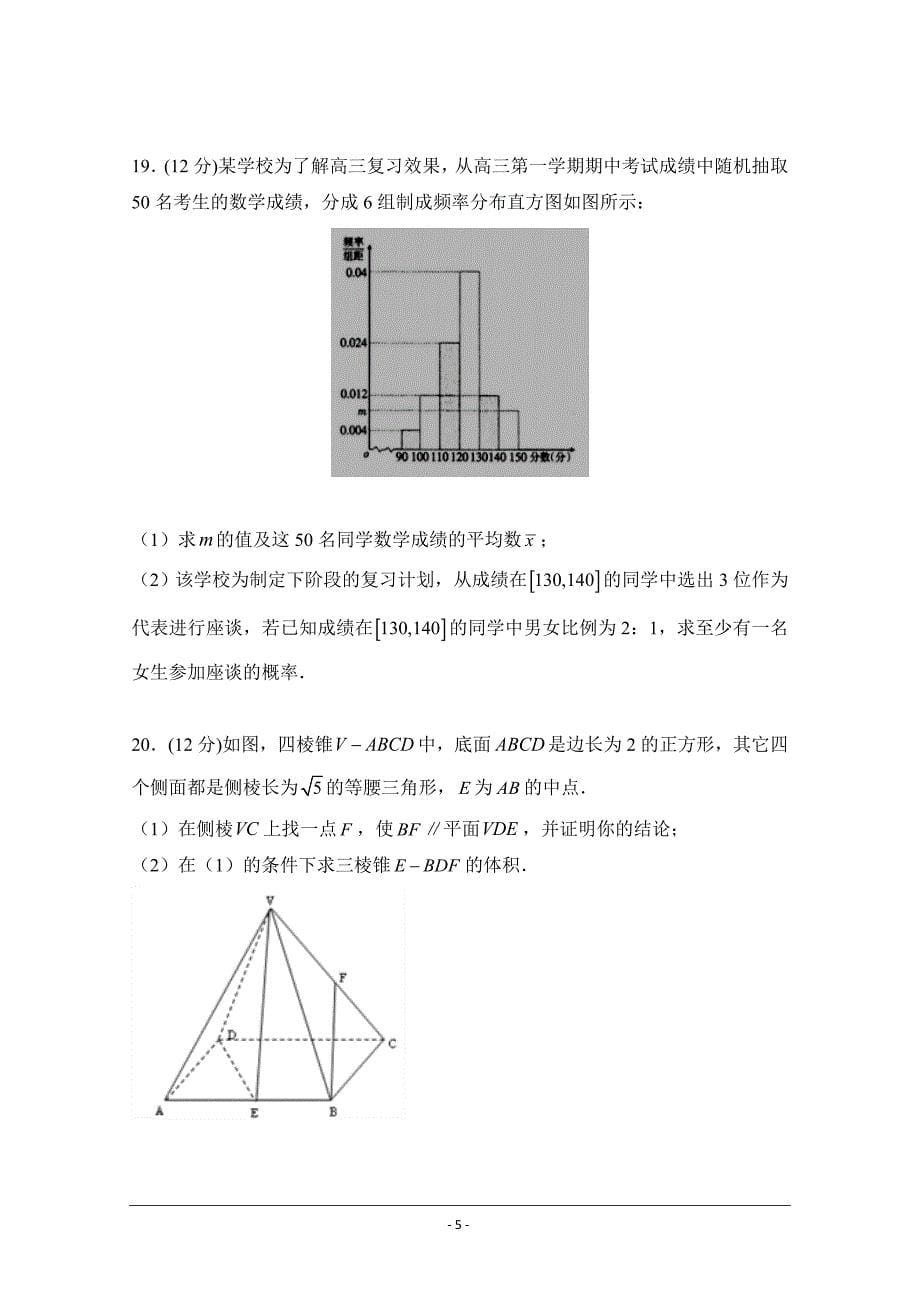 广东省汕头市达濠华侨中学东厦中学2019届高三上学期第三次联考数学（文）---精校Word版含答案_第5页