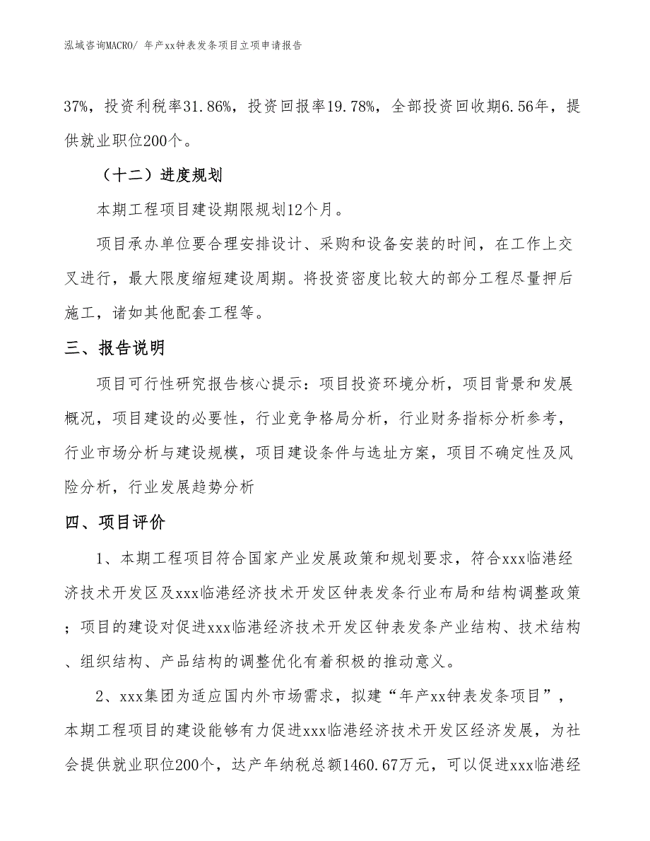 年产xx钟表发条项目立项申请报告_第4页