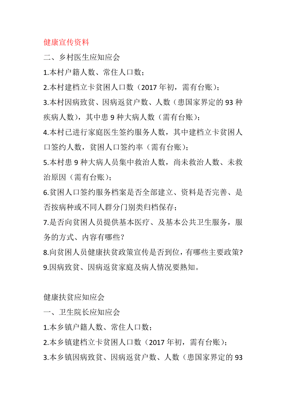 健康扶贫应知应会_第2页