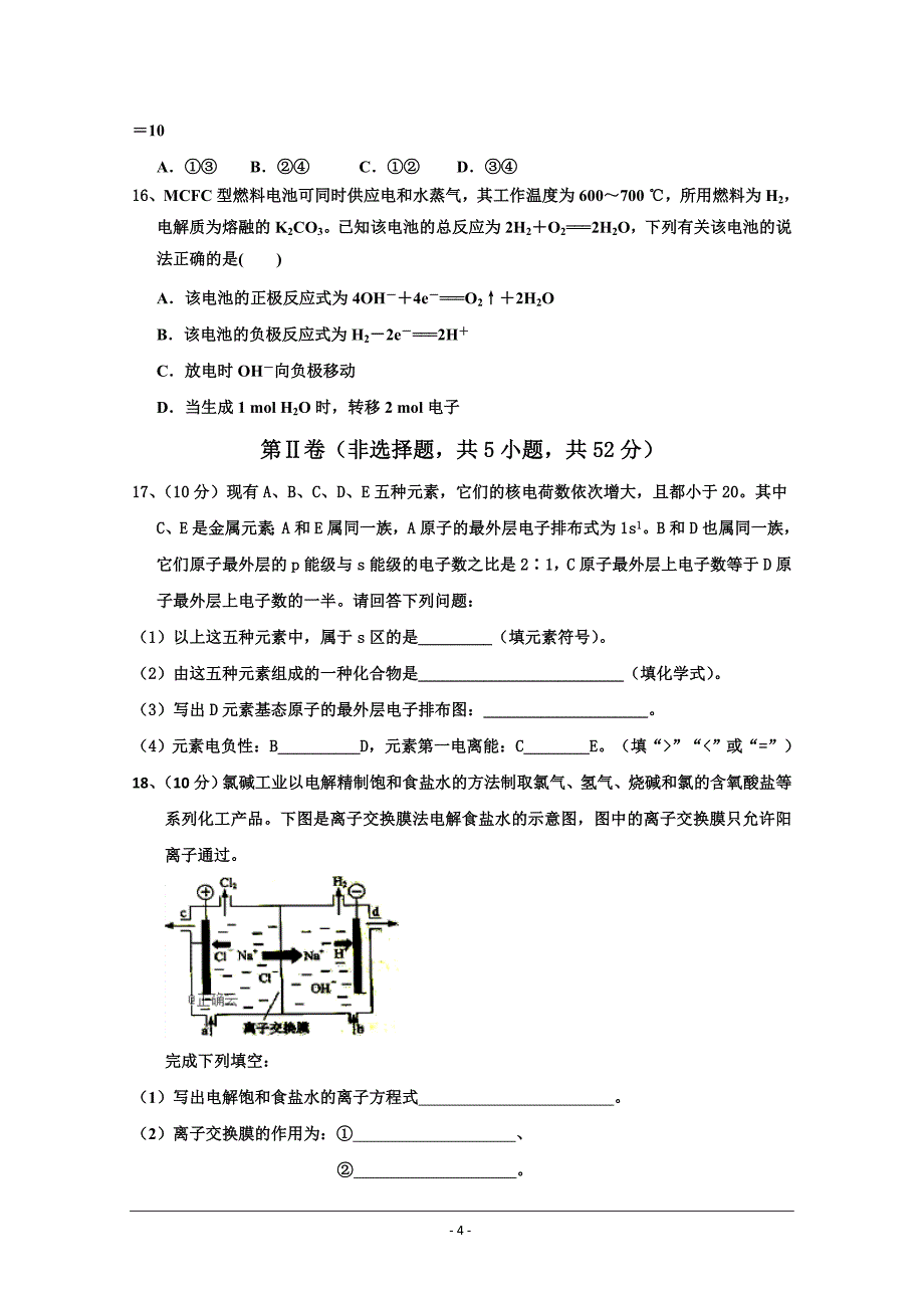 河南省正阳高中2018-2019学年高二上学期第三次素质检测化学---精校Word版含答案_第4页