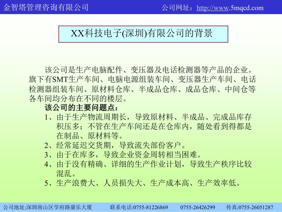 ie 现场ie改善技术案例分析 物流周期短缩案例_第2页