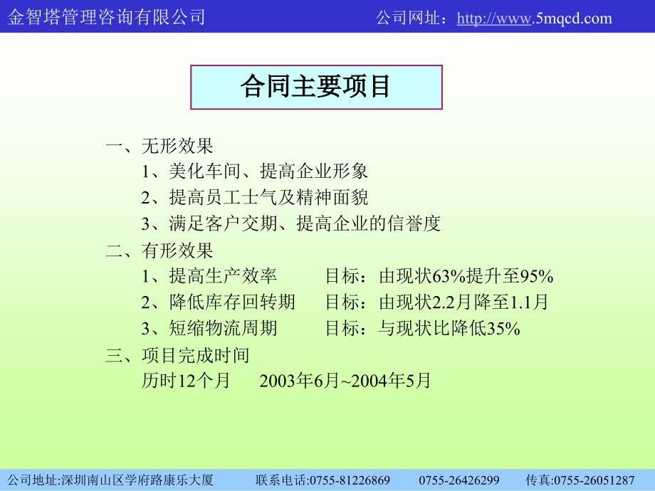 ie 现场ie改善技术案例分析 物流周期短缩案例_第3页