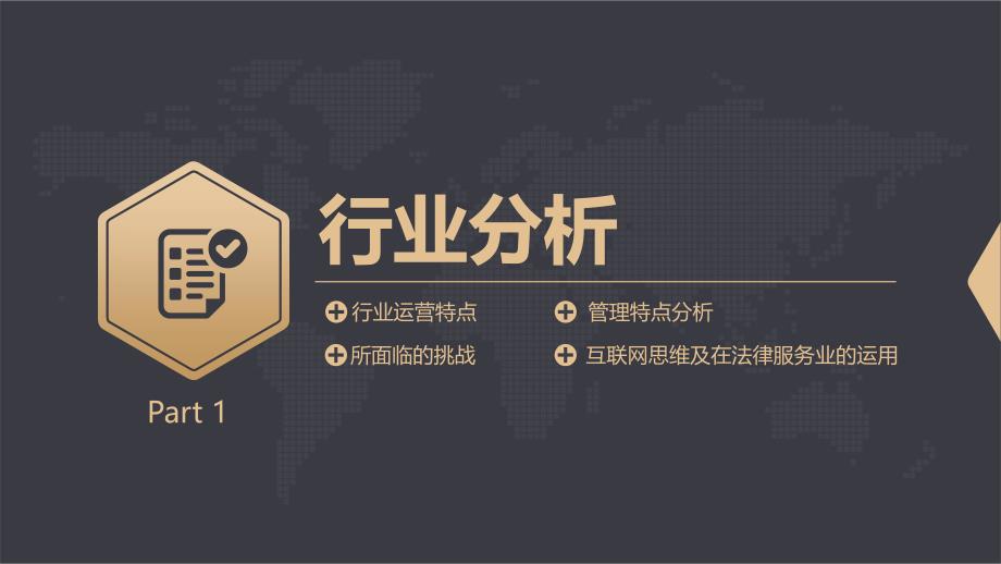 互联网律师事务所运营管理方案_第3页