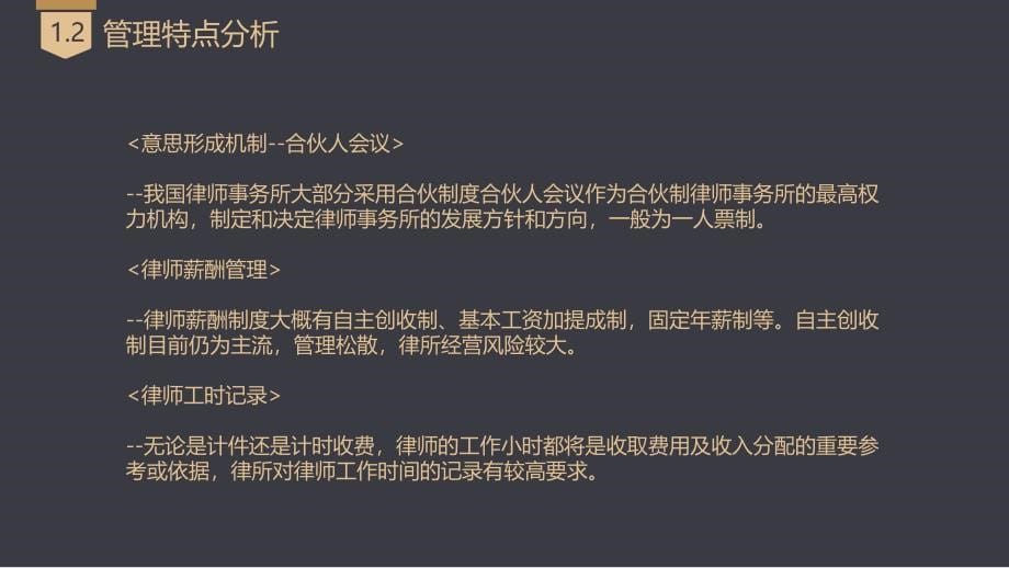 互联网律师事务所运营管理方案_第5页