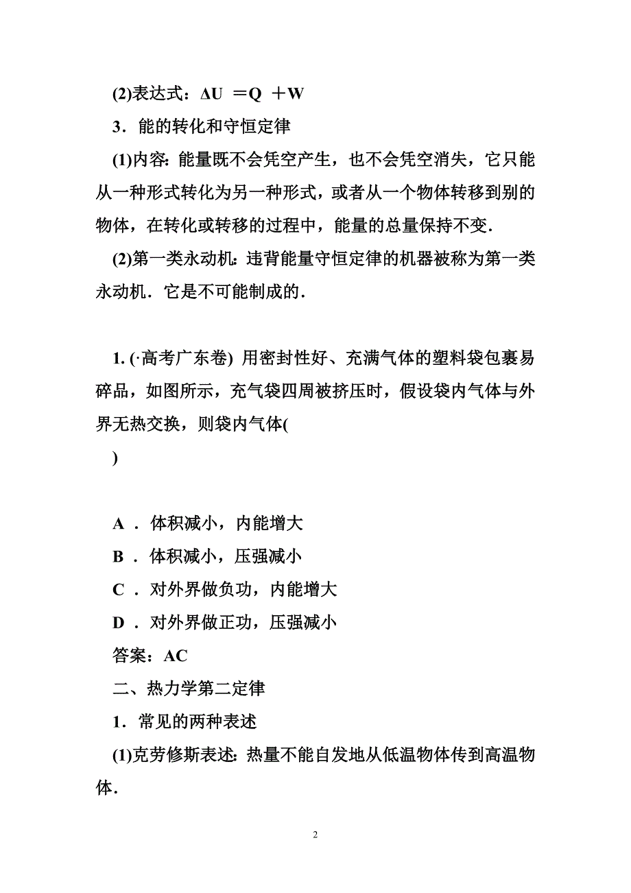 2017届高考物理大一轮复习 第十一章 第三节 热力学定律与能量守恒教学讲义_第2页