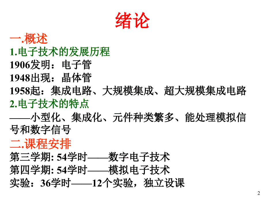 数电第01章数字逻辑概论(康华光)_第2页