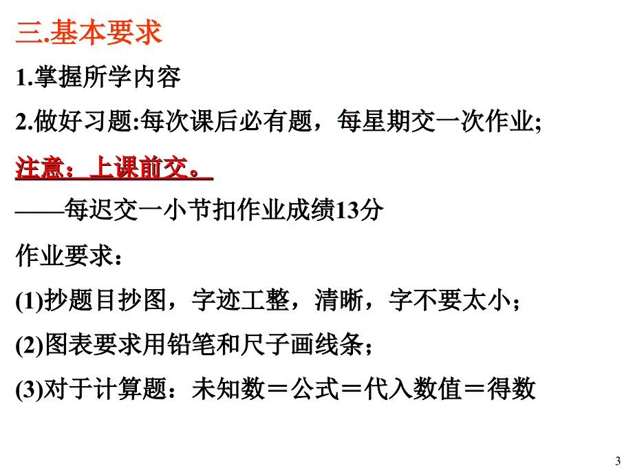 数电第01章数字逻辑概论(康华光)_第3页