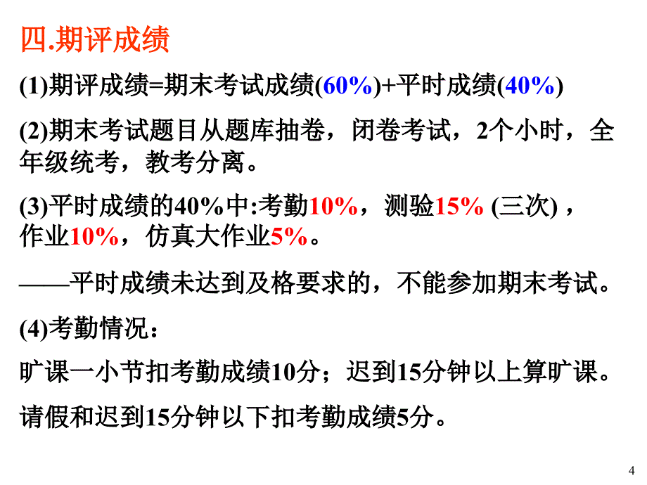 数电第01章数字逻辑概论(康华光)_第4页