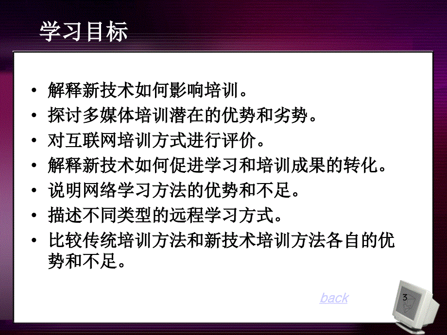 人力资源培训与开发cha_第3页