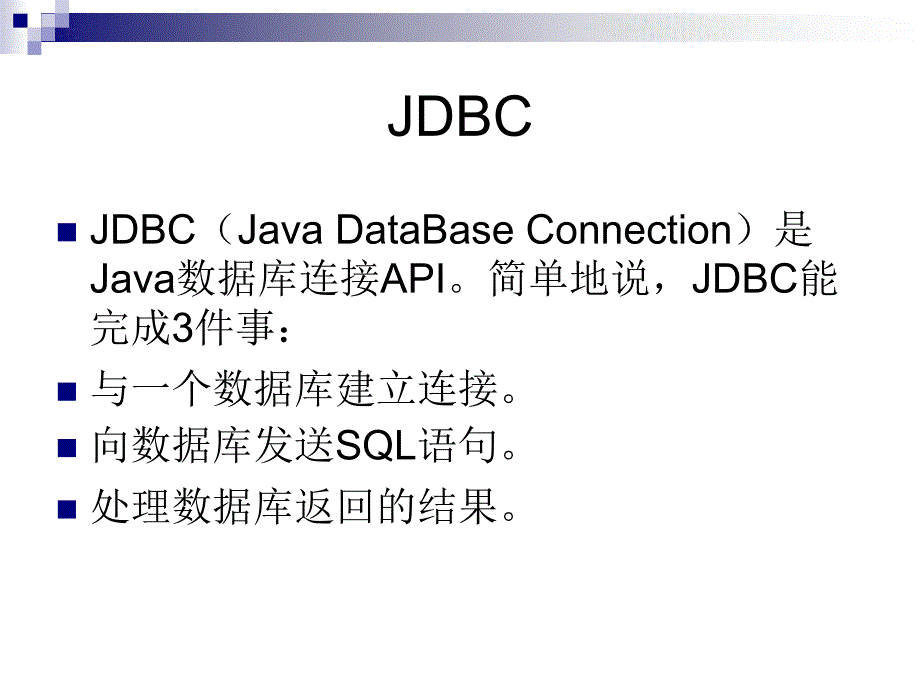 第15章java数据库连接（jdbc）_第2页