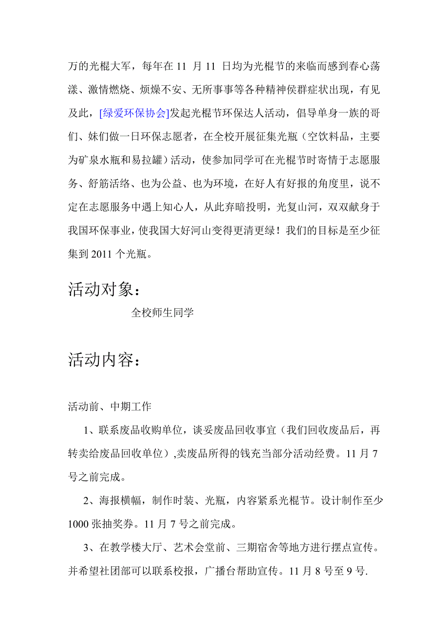 超级光棍节环保达人之光瓶回收活动_第2页