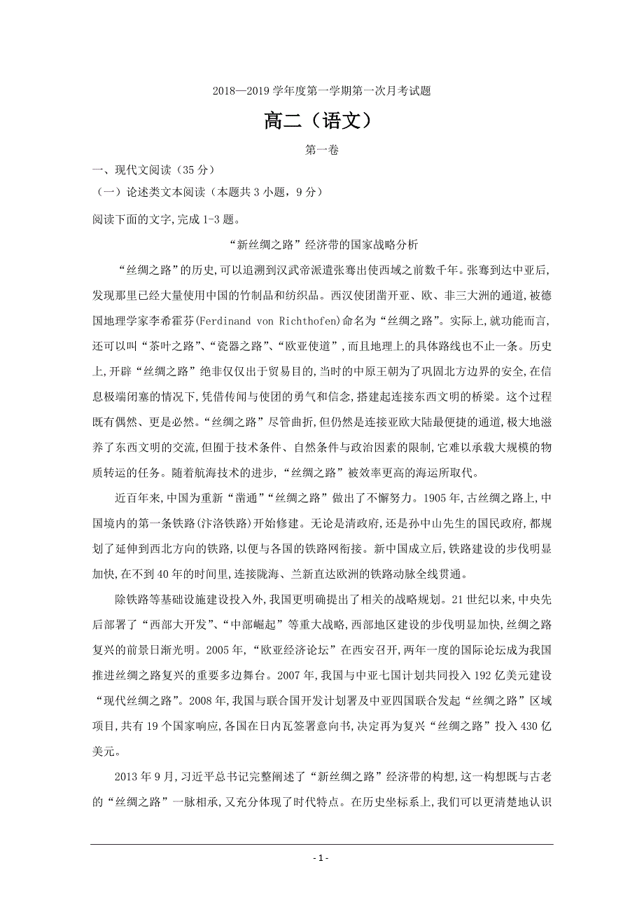 甘肃省镇原县二中2018-2019学年高二上学期第一次月考语文---精校 Word版_第1页