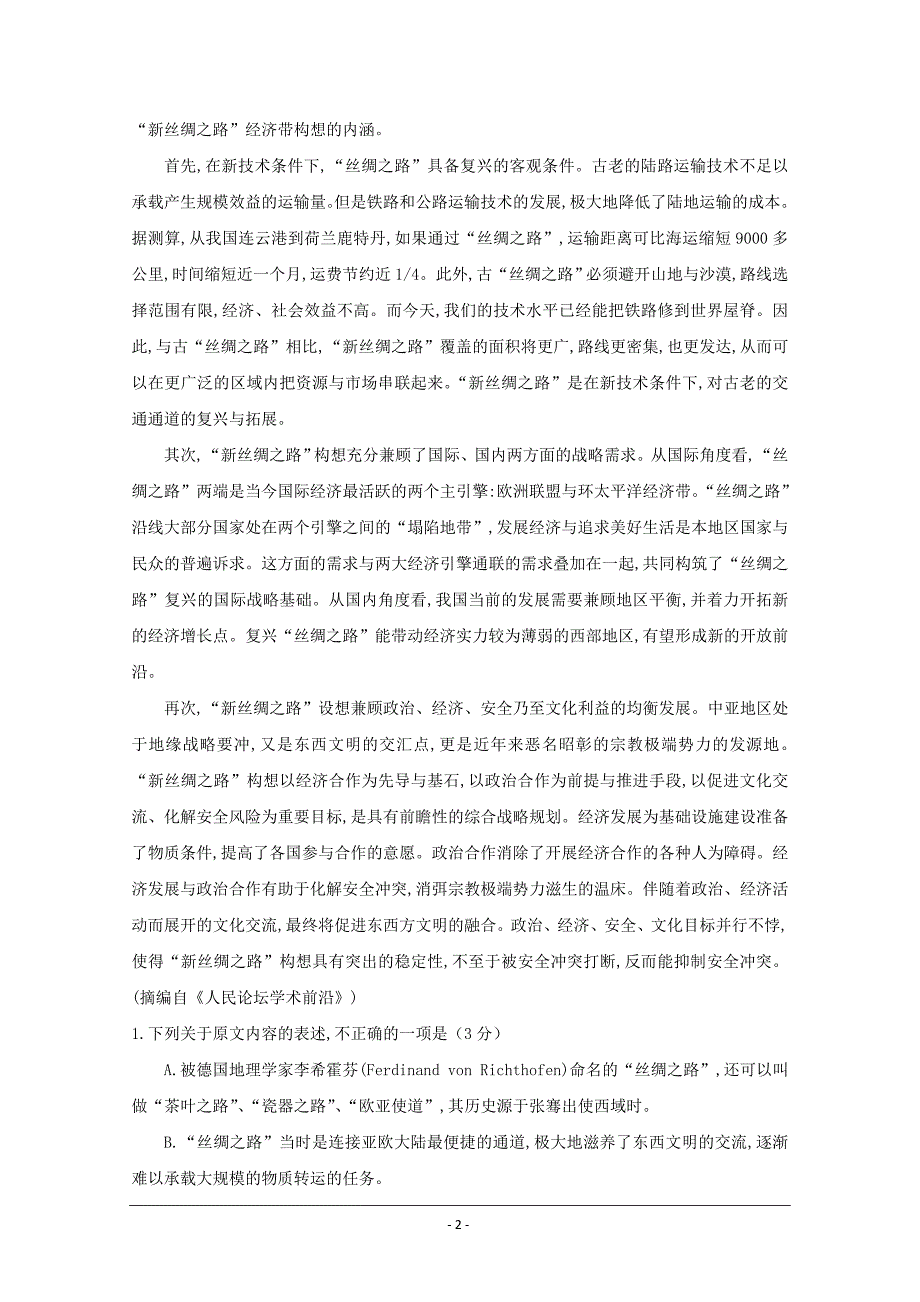 甘肃省镇原县二中2018-2019学年高二上学期第一次月考语文---精校 Word版_第2页