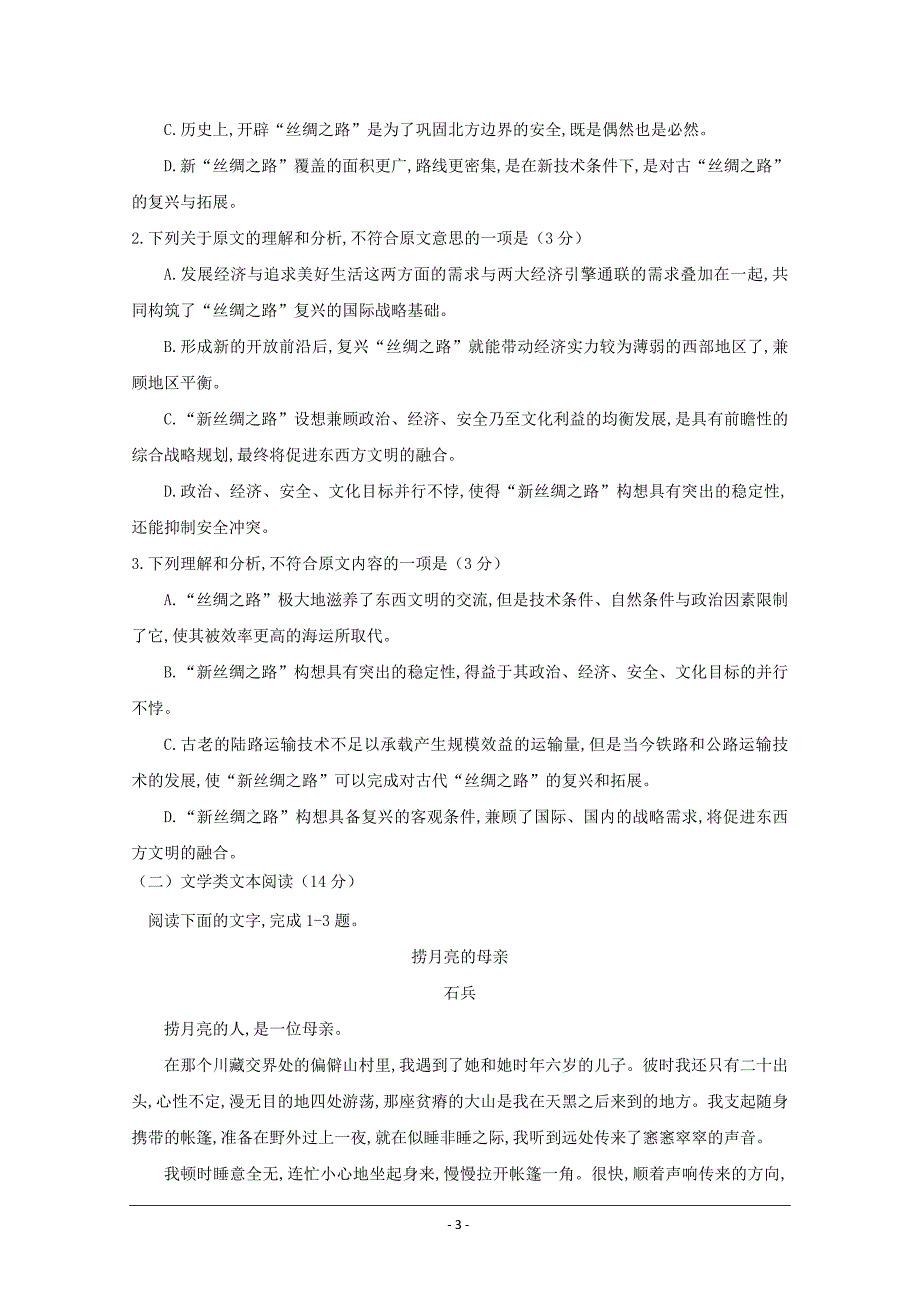 甘肃省镇原县二中2018-2019学年高二上学期第一次月考语文---精校 Word版_第3页