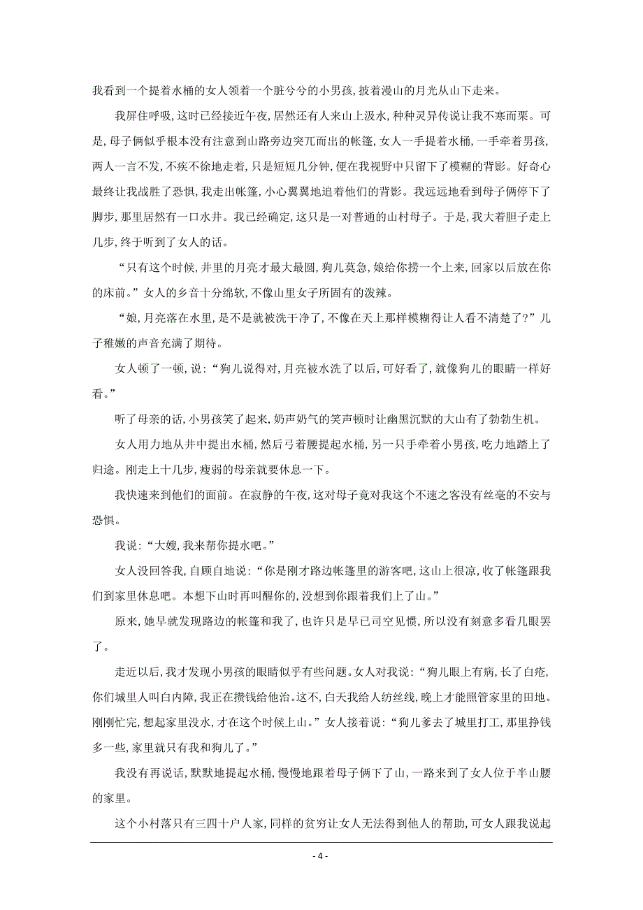 甘肃省镇原县二中2018-2019学年高二上学期第一次月考语文---精校 Word版_第4页