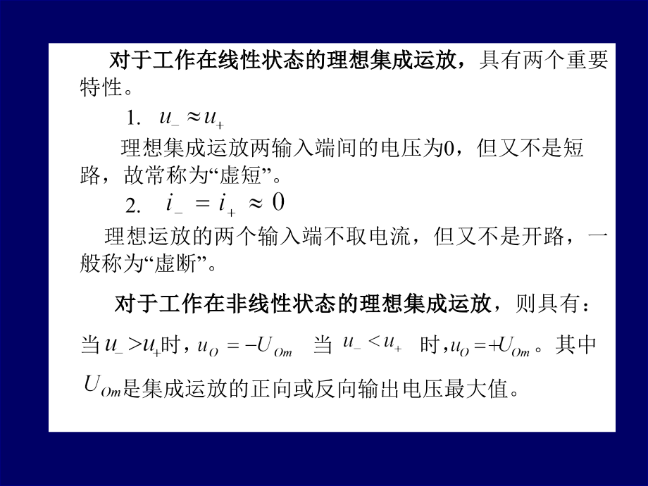 路模电子教案8.3集成运算放大电路_第3页