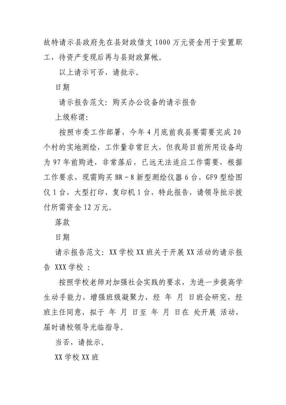 报告的结尾可否用请批示_第3页