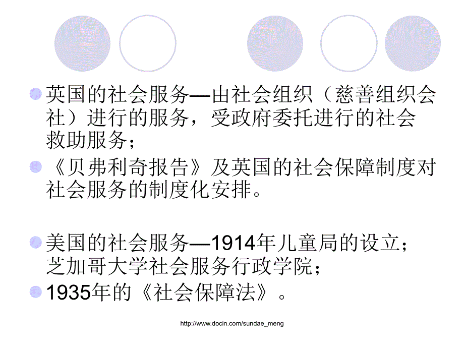 【大学课件】走向社会服务：理论与实践框架_第3页