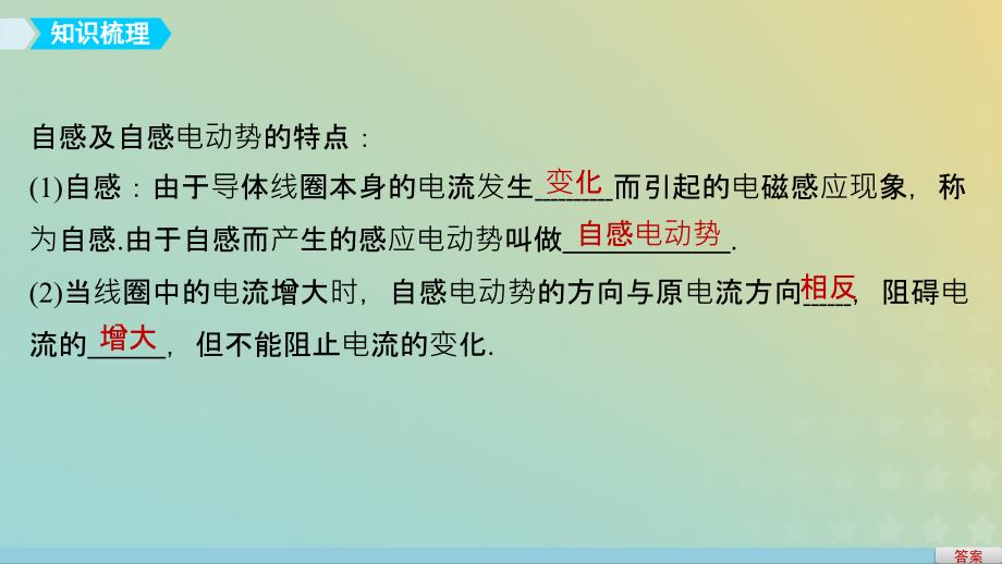 2018-2019学年高中物理 第一章 电磁感应 5 自感课件 教科版选修3-2_第4页