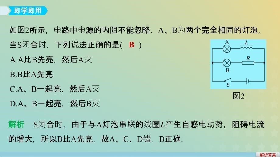 2018-2019学年高中物理 第一章 电磁感应 5 自感课件 教科版选修3-2_第5页