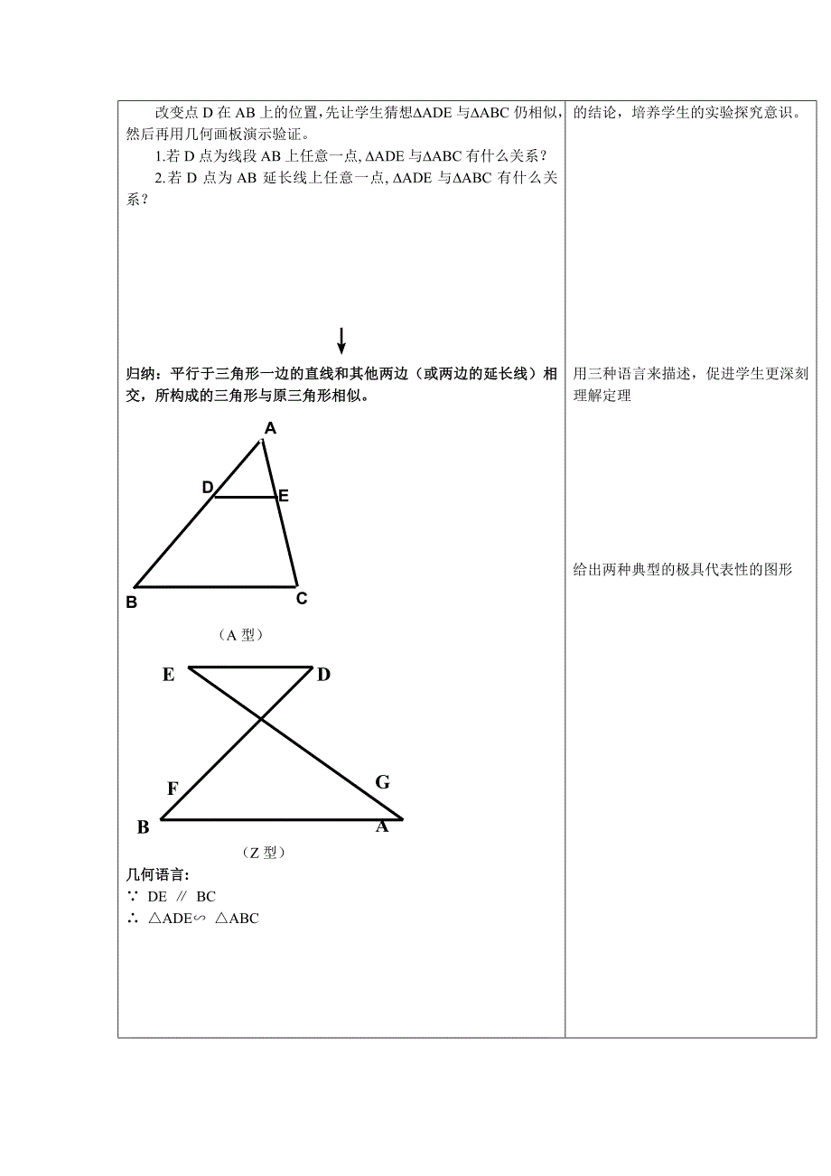 《相似三角形》教案4（人教新课标九年级下）_第2页