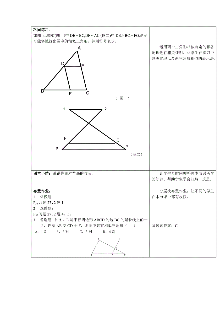 《相似三角形》教案4（人教新课标九年级下）_第3页