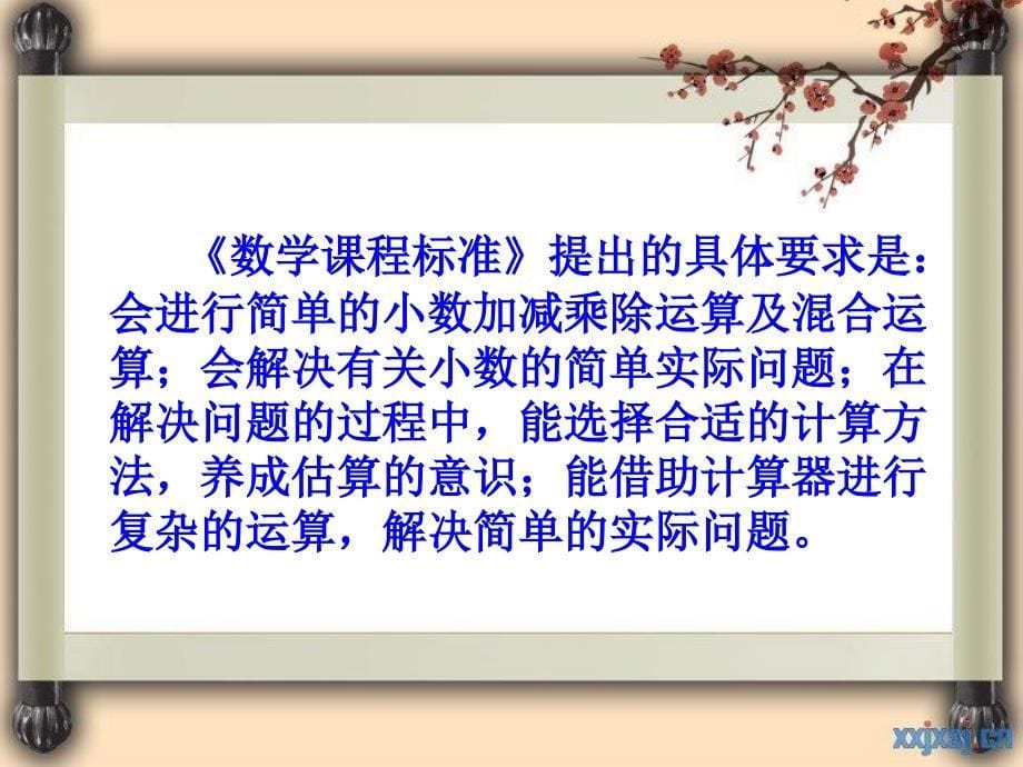 小数乘法教材解说_第5页