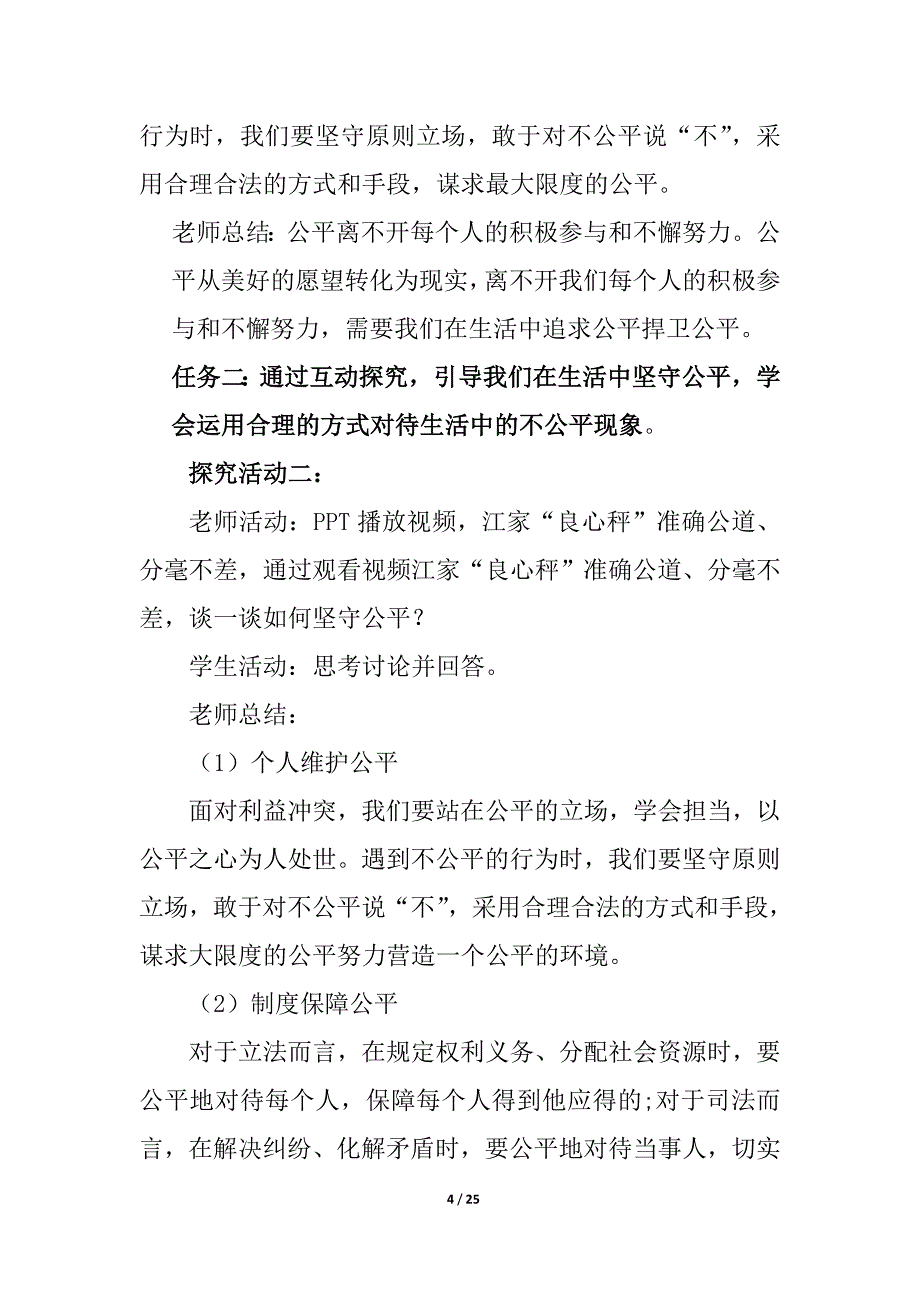 人教八下道德与法制《公平正义的守护》教案、导学案2篇_第4页