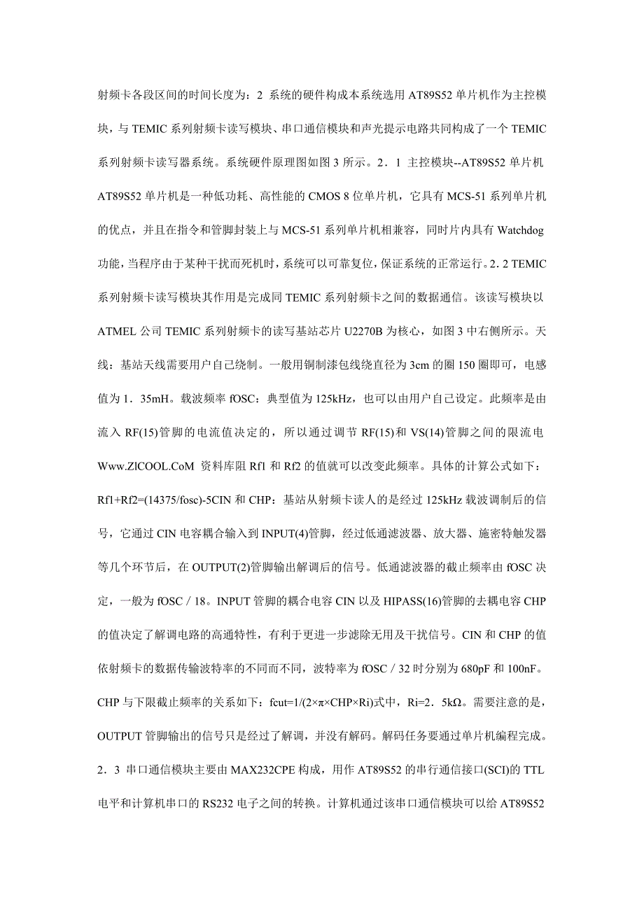 temic系列射频卡读写器的研制_第3页