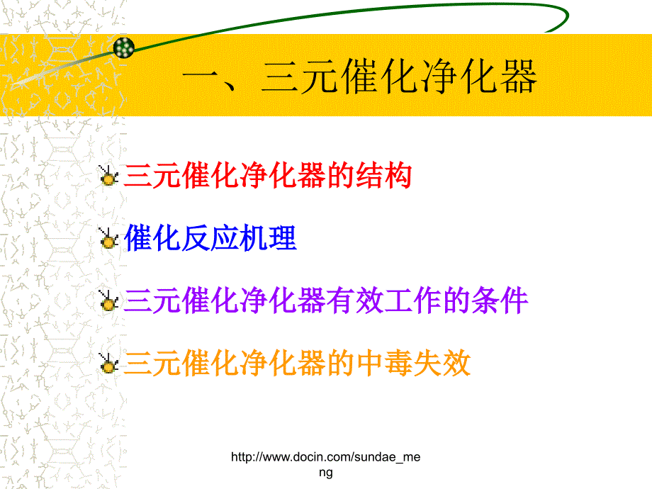 【大学课件】发动机的机外净化_第3页