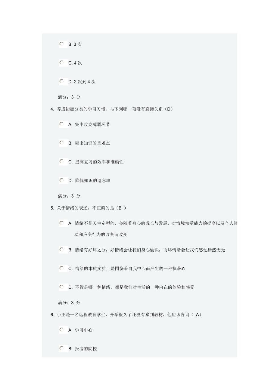 秋《现代远程学习概论》满分答案_第2页